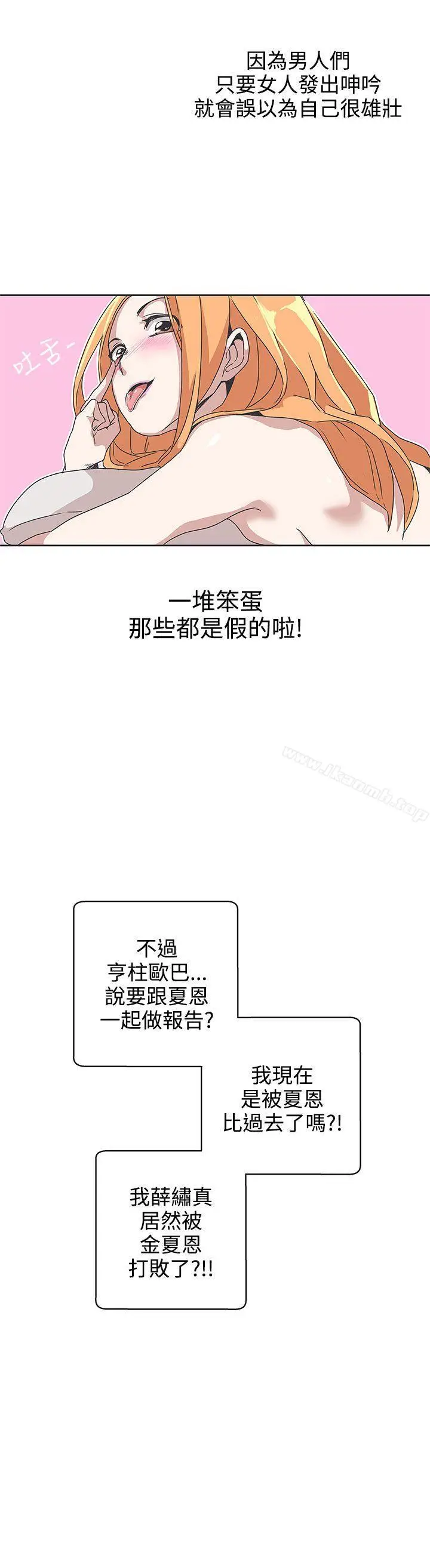 漫画《LOVE爱的导航G》第34话第22张图