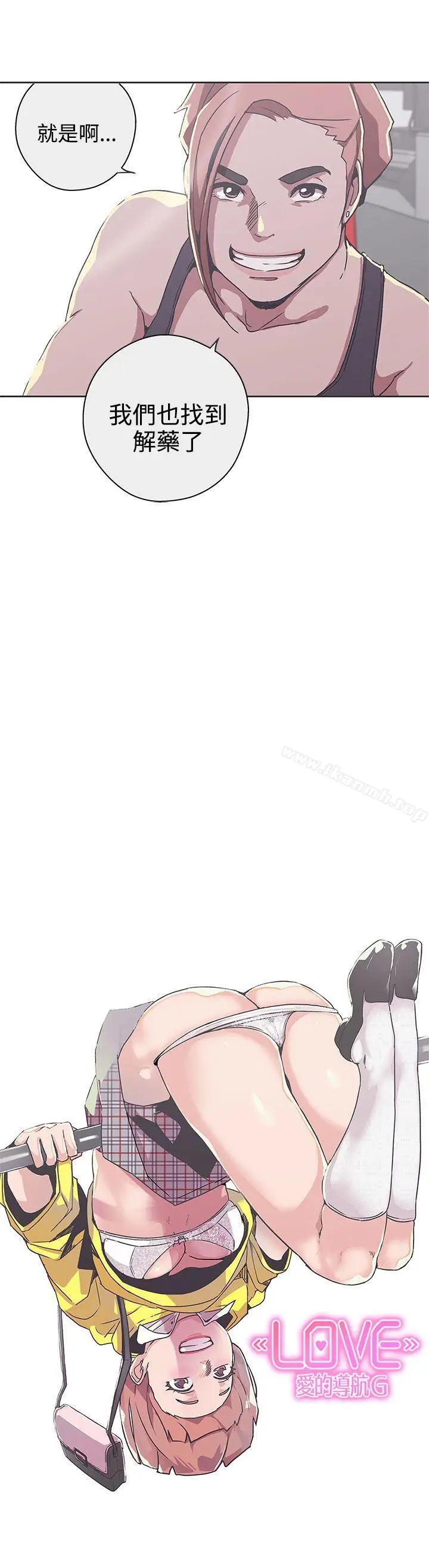 漫画《LOVE爱的导航G》第34话第4张图