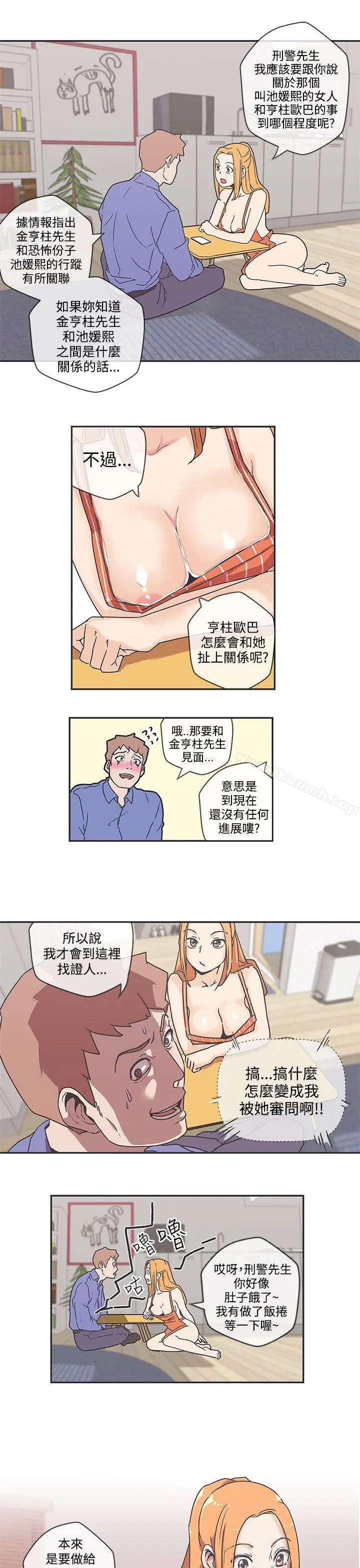 漫画《LOVE爱的导航G》第39话第10张图