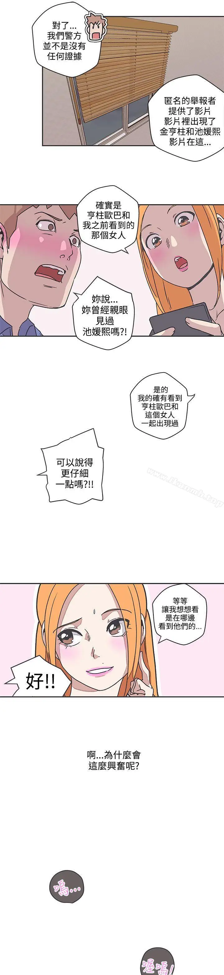 漫画《LOVE爱的导航G》第39话第12张图
