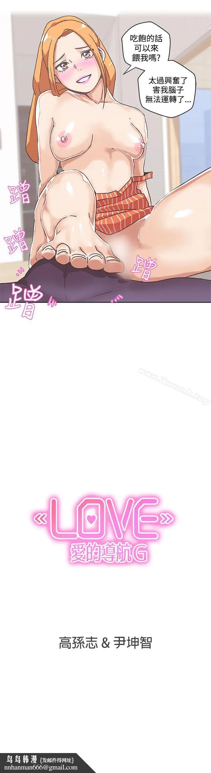 漫画《LOVE爱的导航G》第39话第14张图