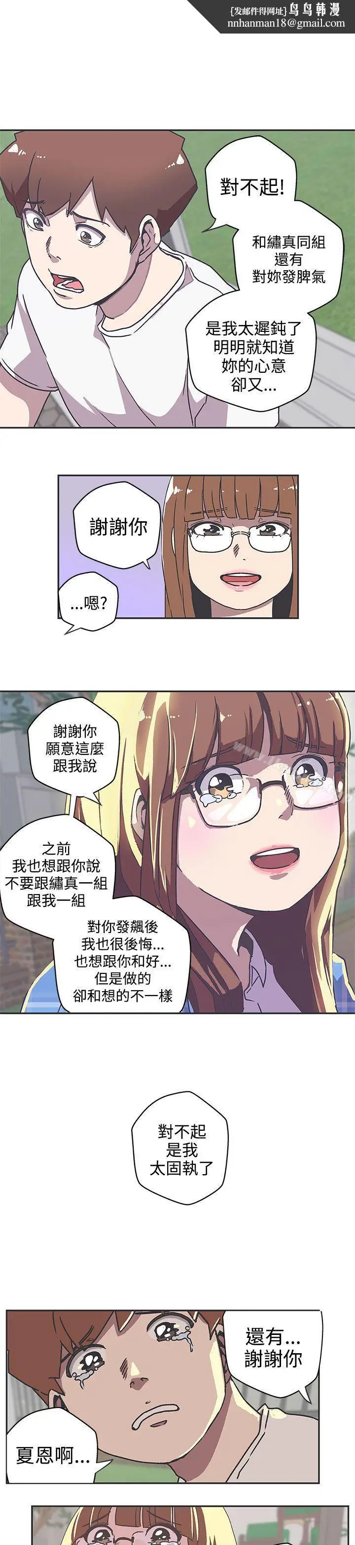 漫画《LOVE爱的导航G》第39话第8张图
