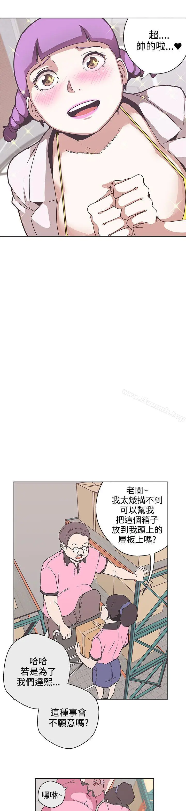 漫画《LOVE爱的导航G》第32话第21张图