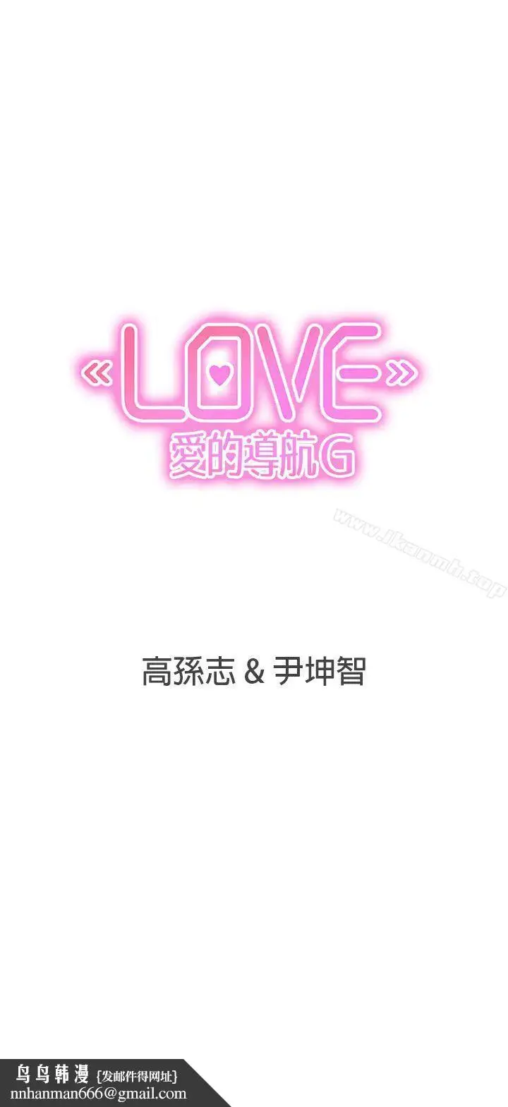 漫画《LOVE爱的导航G》第32话第26张图