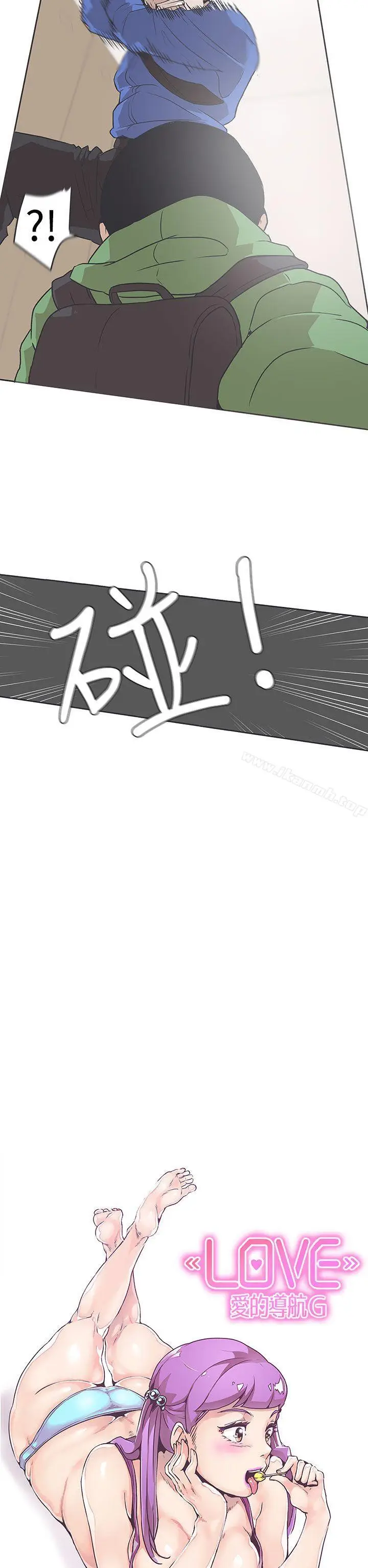 漫画《LOVE爱的导航G》第32话第6张图