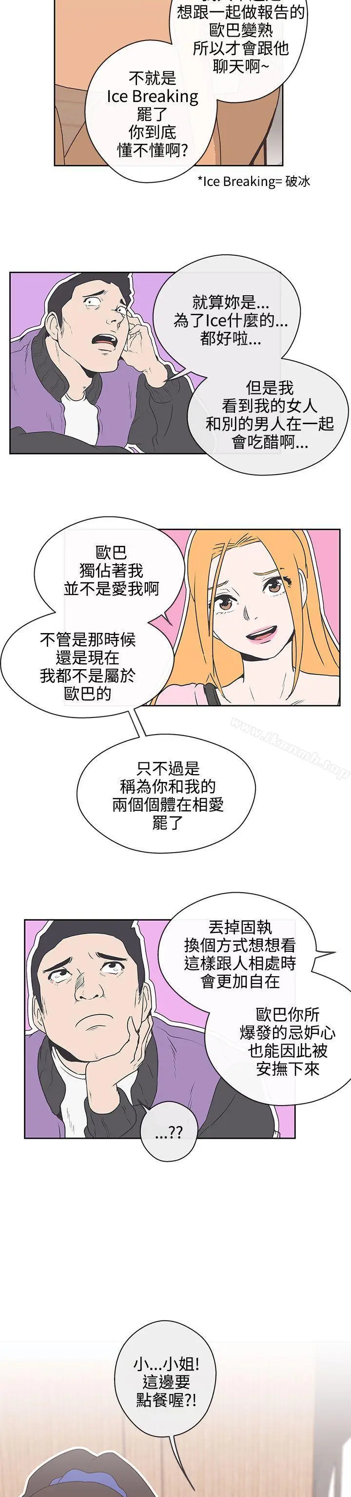 漫画《LOVE爱的导航G》第32话第9张图