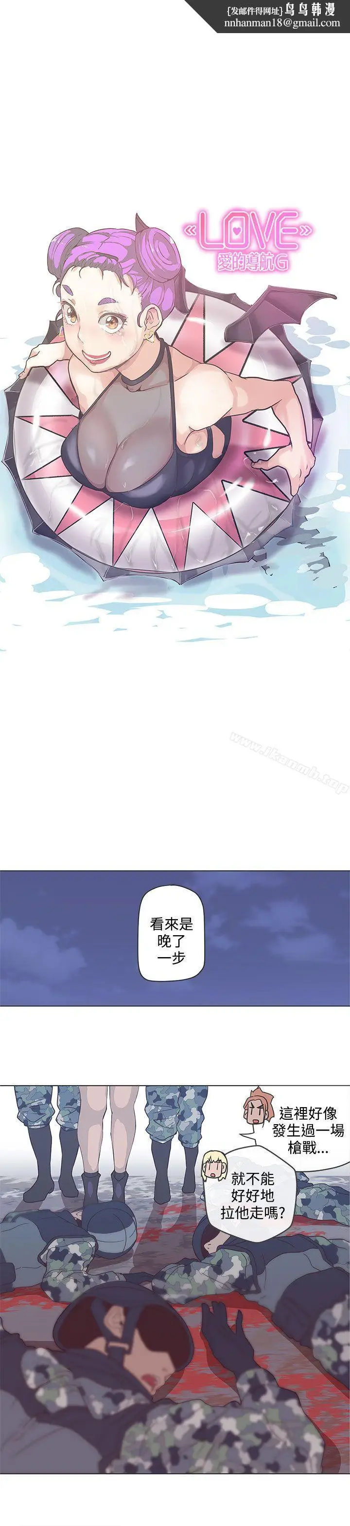 漫画《LOVE爱的导航G》第49话第10张图