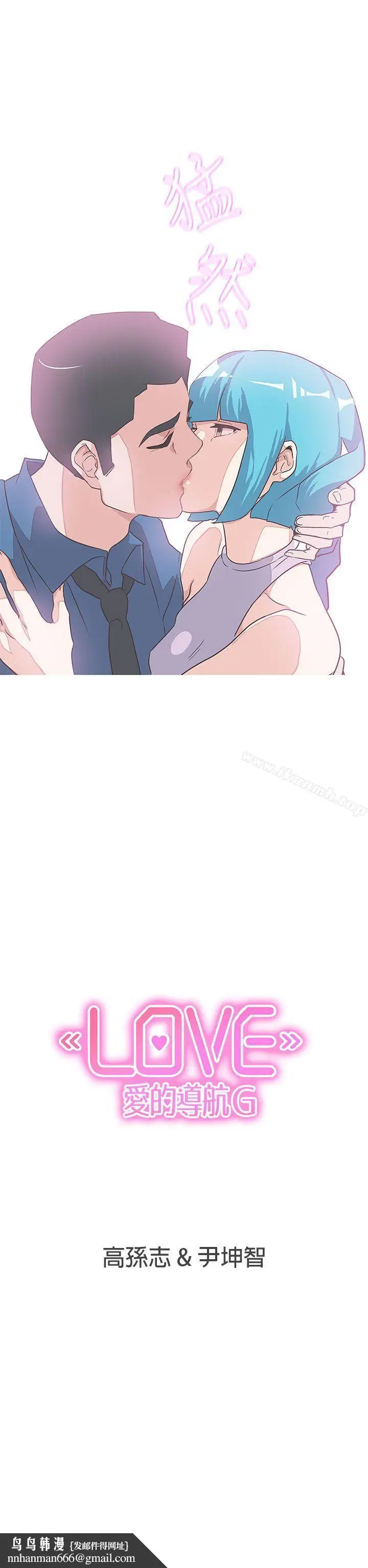 漫画《LOVE爱的导航G》第49话第18张图