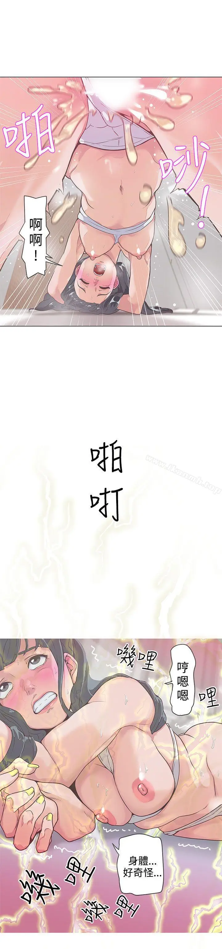 漫画《LOVE爱的导航G》第49话第2张图