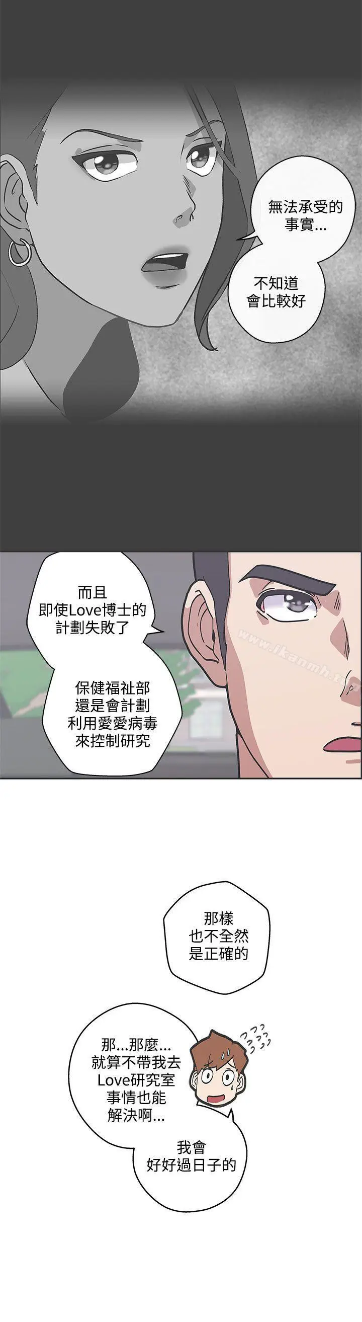 漫画《LOVE爱的导航G》第47话第2张图