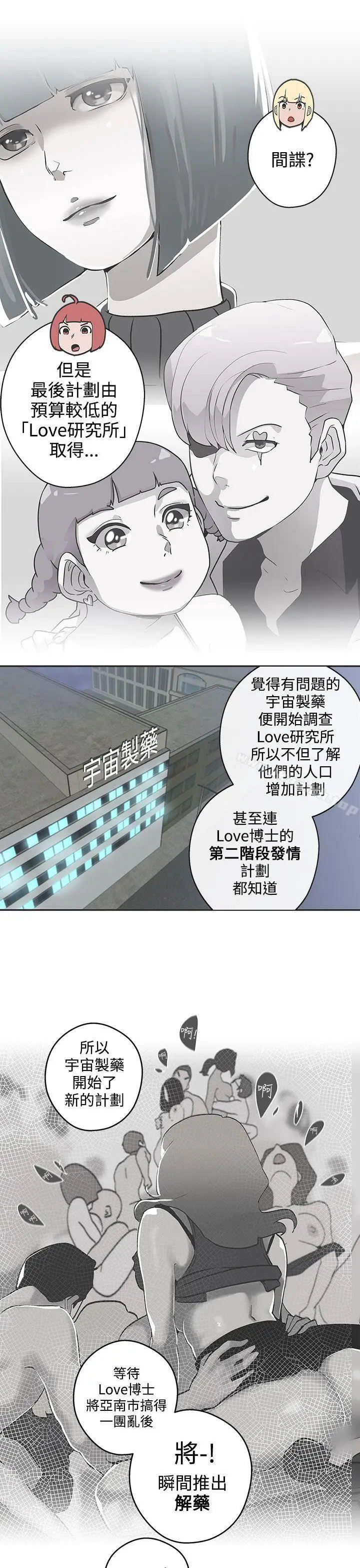 漫画《LOVE爱的导航G》第47话第6张图