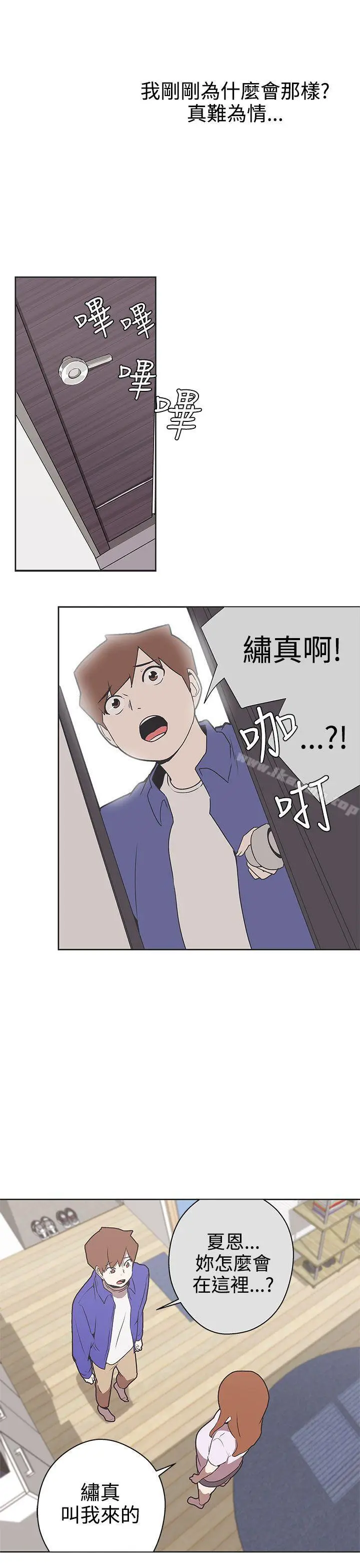 漫画《LOVE爱的导航G》第29话第21张图