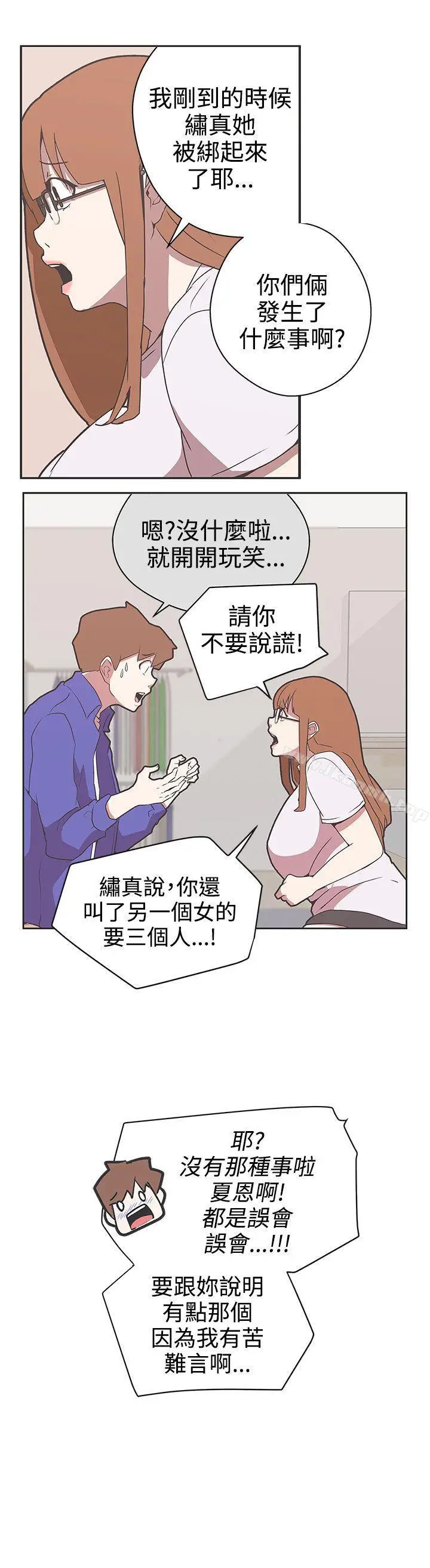 漫画《LOVE爱的导航G》第29话第22张图