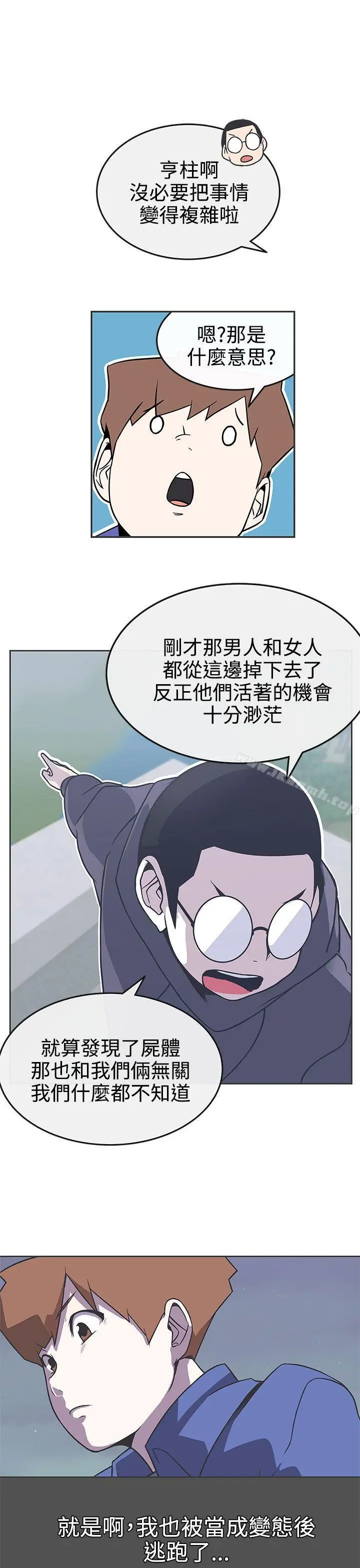 漫画《LOVE爱的导航G》第29话第6张图