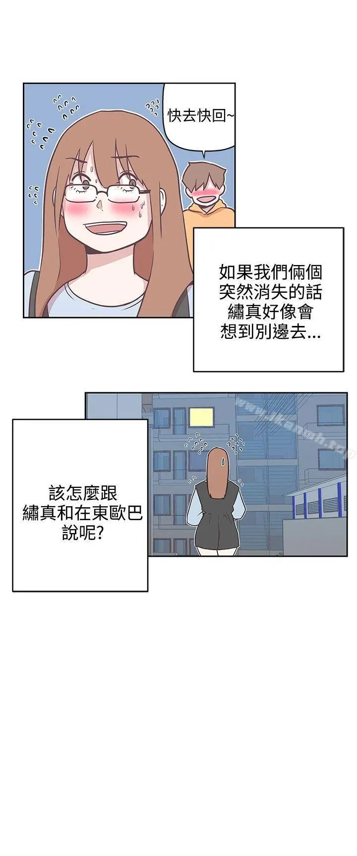 漫画《LOVE爱的导航G》第8话第10张图