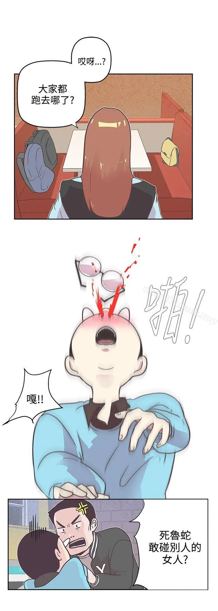 漫画《LOVE爱的导航G》第8话第11张图