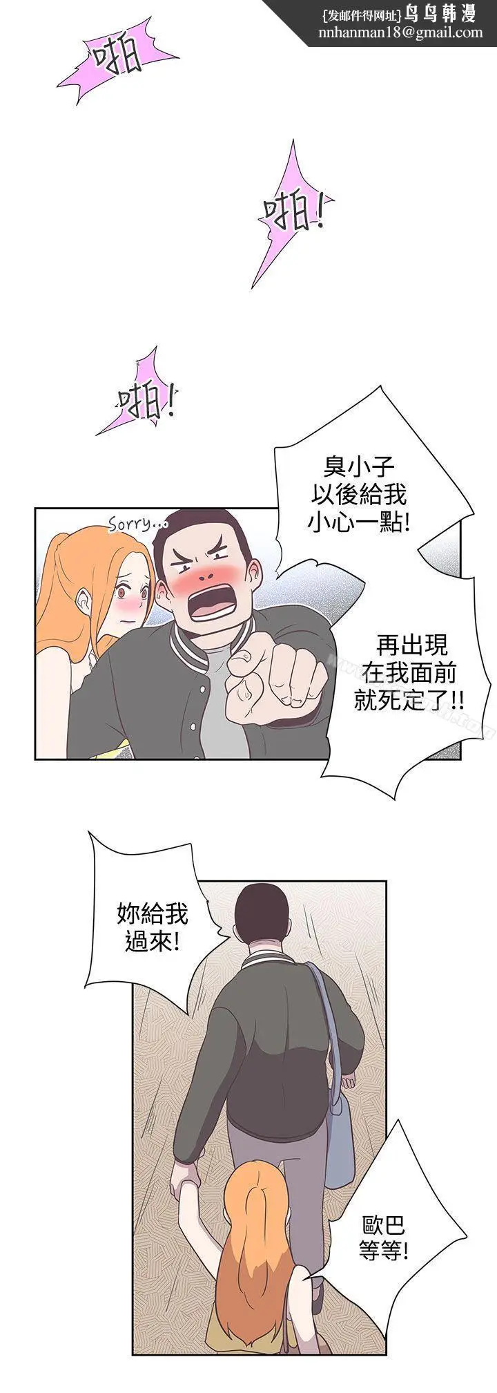 漫画《LOVE爱的导航G》第8话第13张图