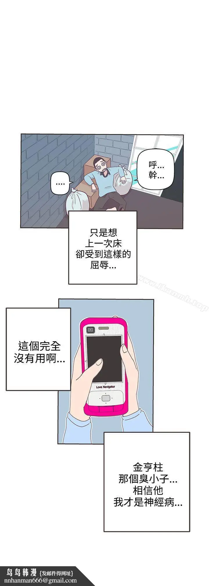 漫画《LOVE爱的导航G》第8话第14张图