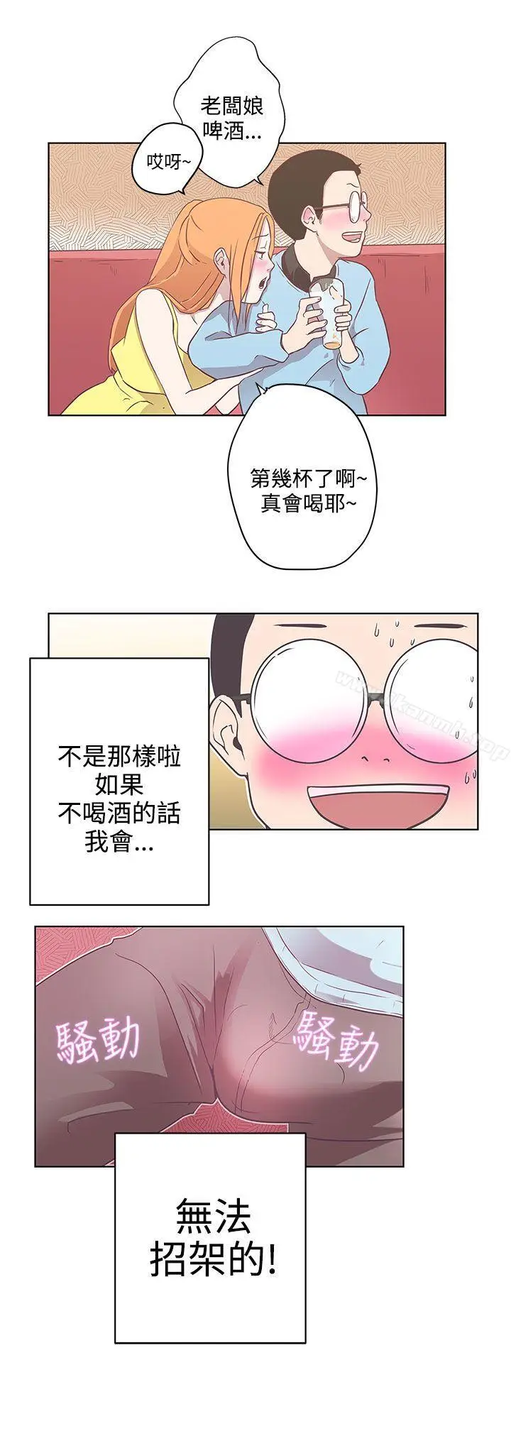 漫画《LOVE爱的导航G》第8话第2张图