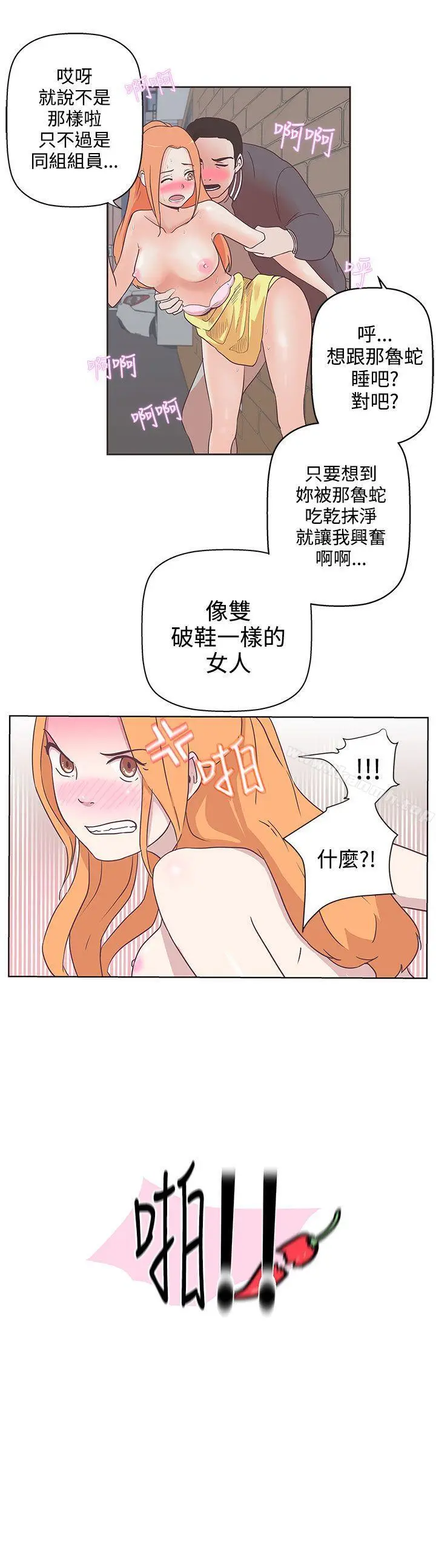 漫画《LOVE爱的导航G》第8话第20张图