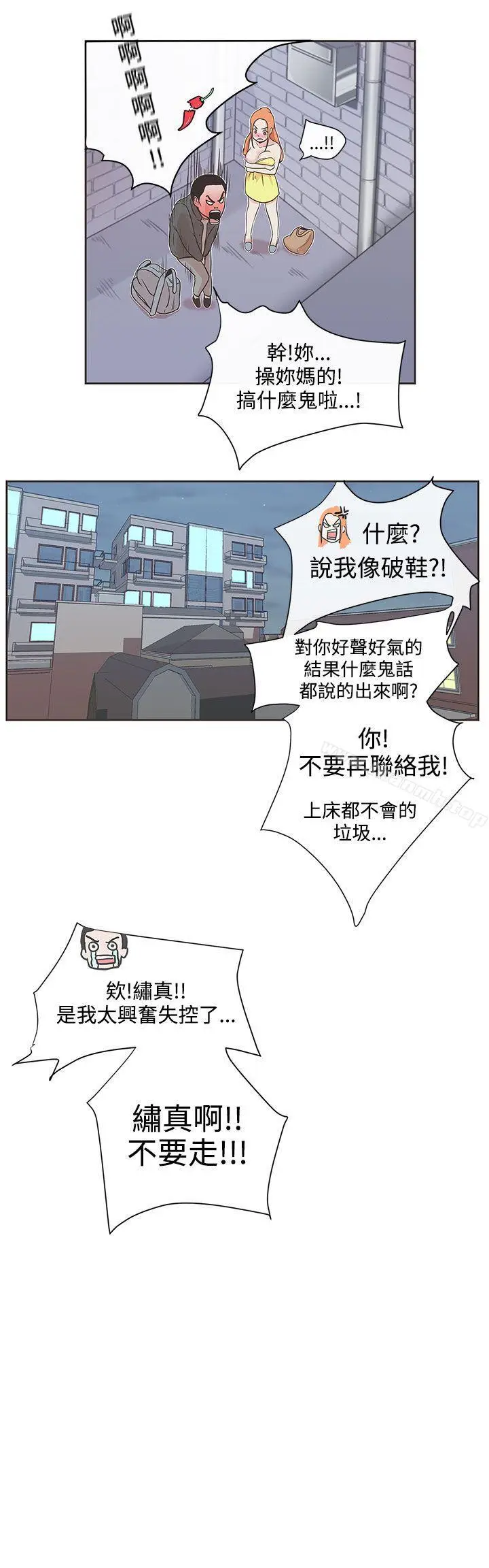 漫画《LOVE爱的导航G》第8话第21张图