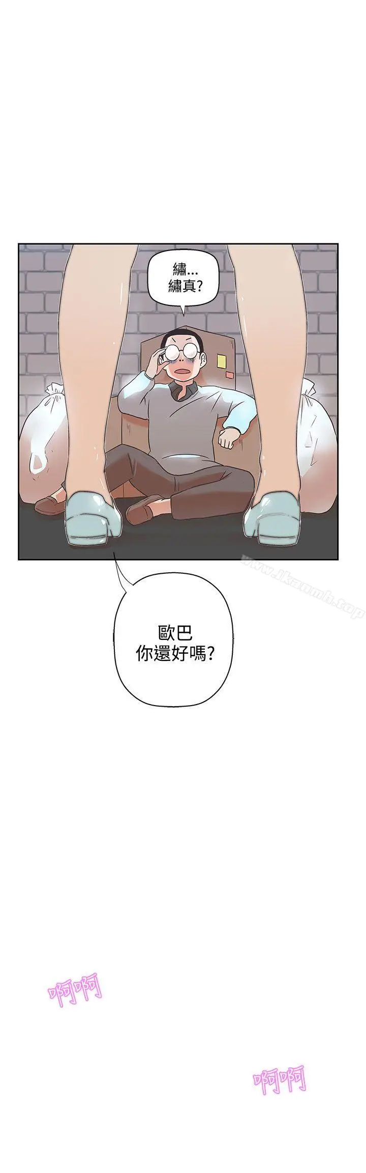 漫画《LOVE爱的导航G》第8话第22张图