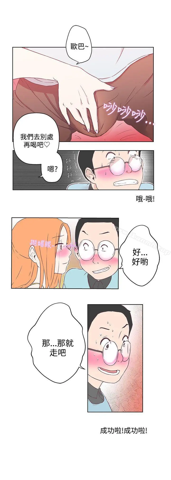 漫画《LOVE爱的导航G》第8话第3张图