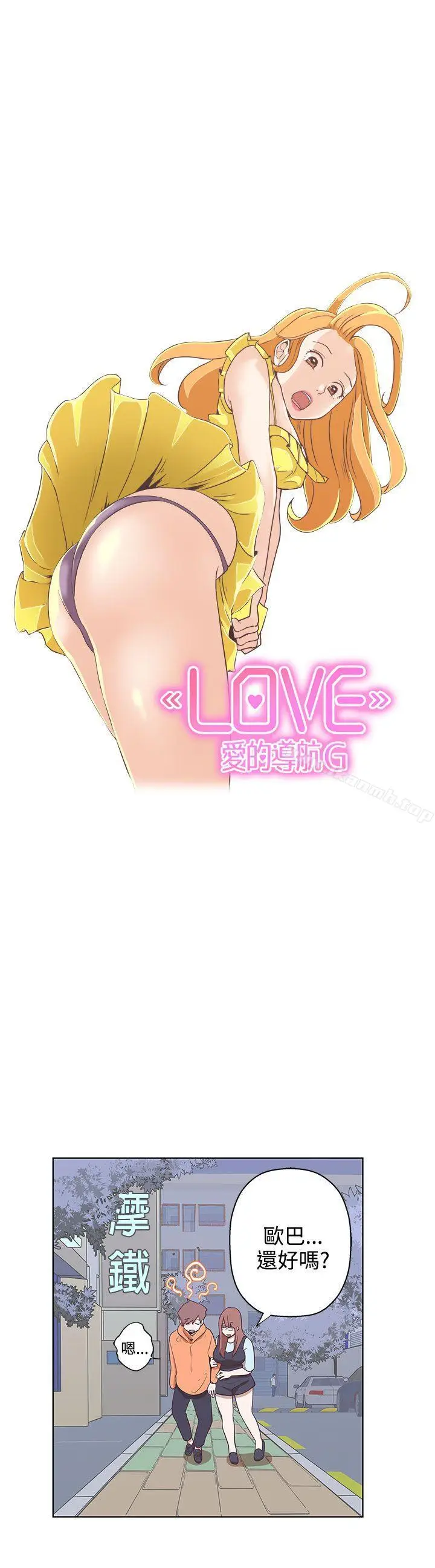 漫画《LOVE爱的导航G》第8话第5张图