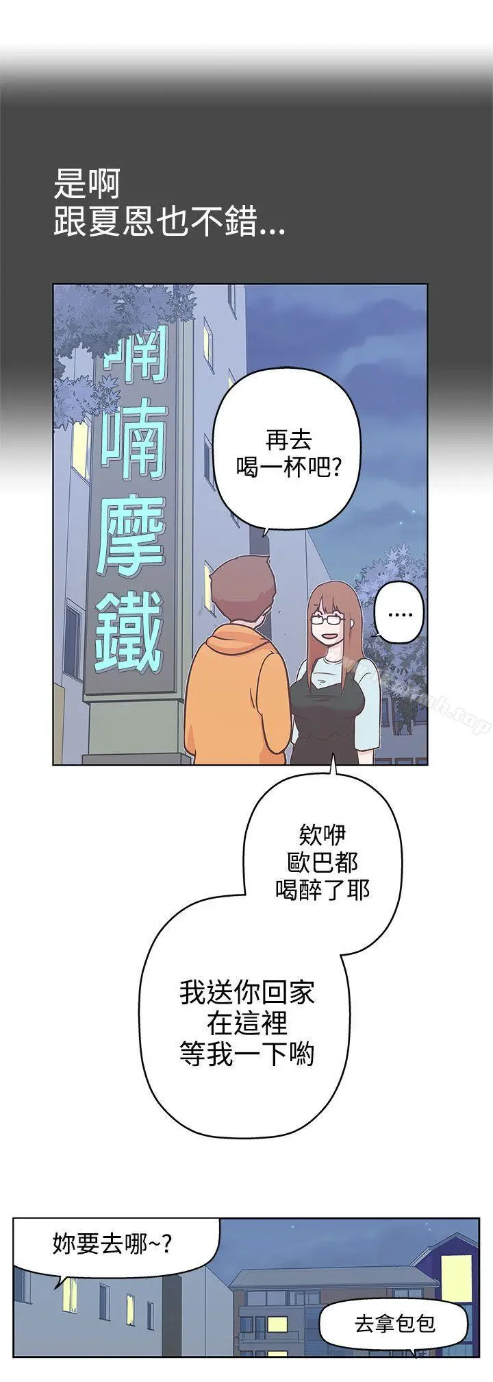 漫画《LOVE爱的导航G》第8话第9张图