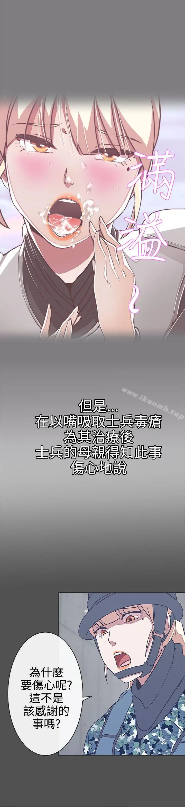 漫画《LOVE爱的导航G》第24话第10张图