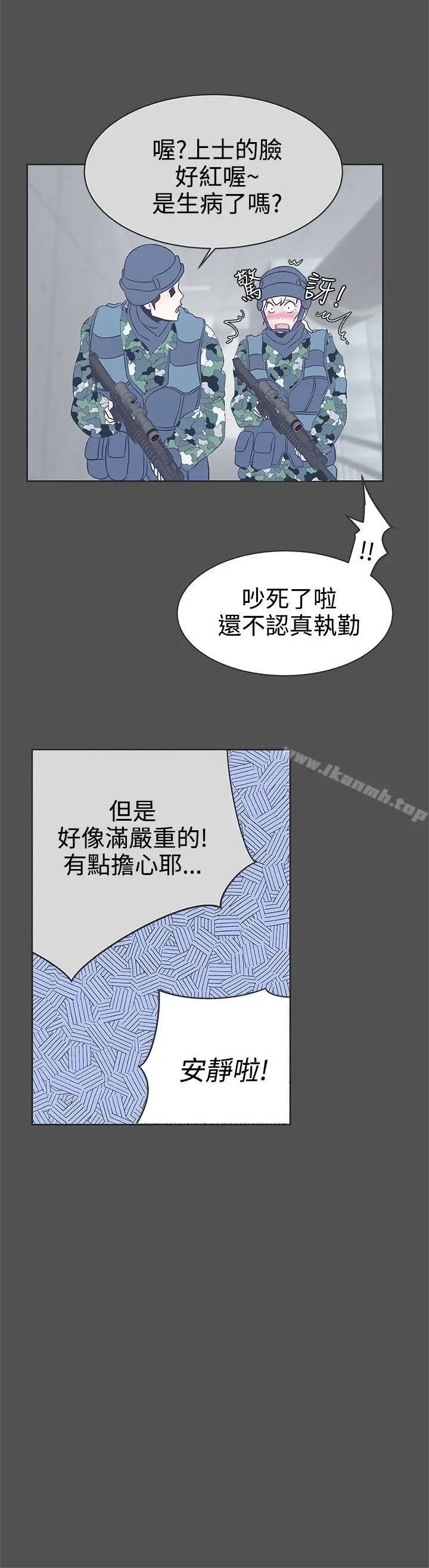 漫画《LOVE爱的导航G》第24话第13张图