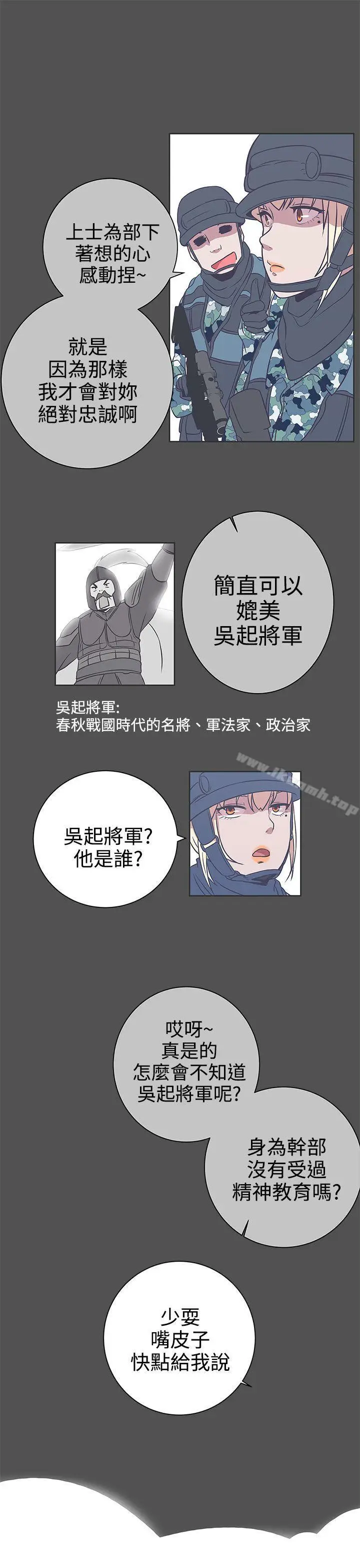 漫画《LOVE爱的导航G》第24话第3张图