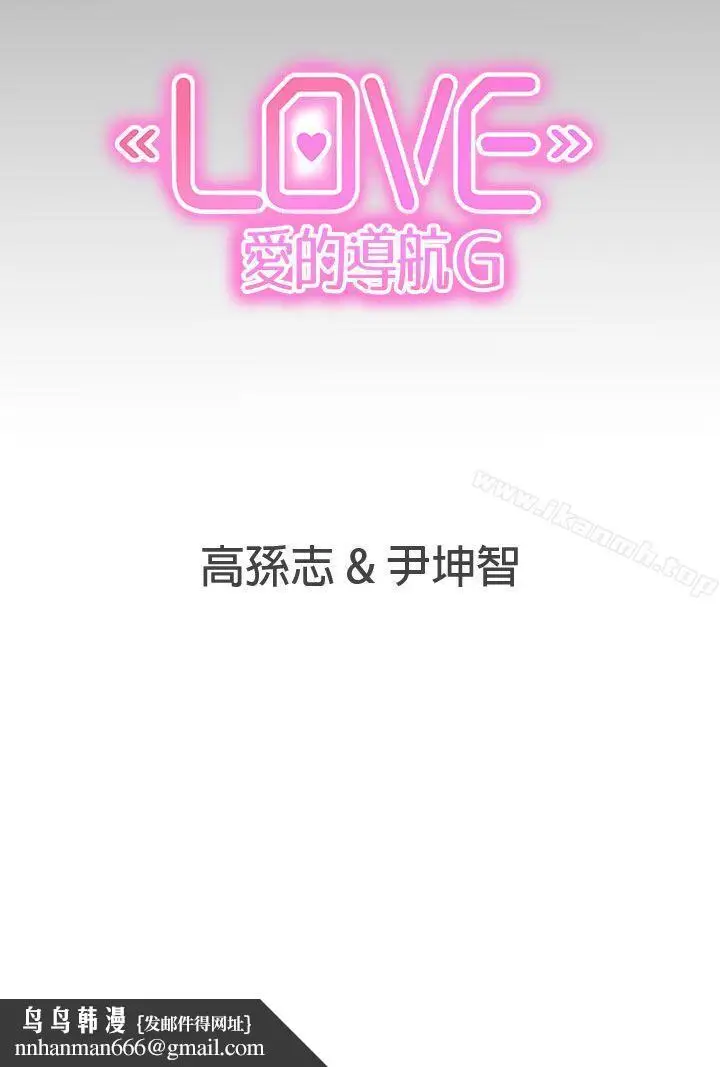 漫画《LOVE爱的导航G》第24话第31张图