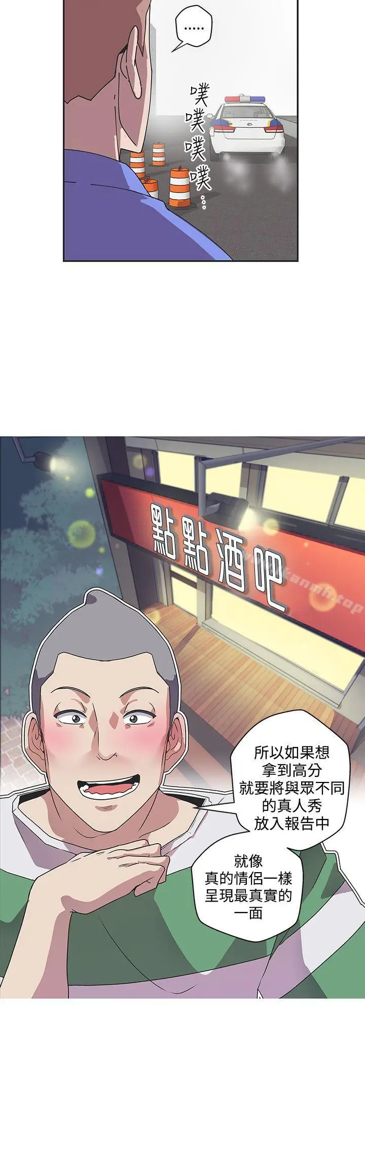 漫画《LOVE爱的导航G》第44话第10张图