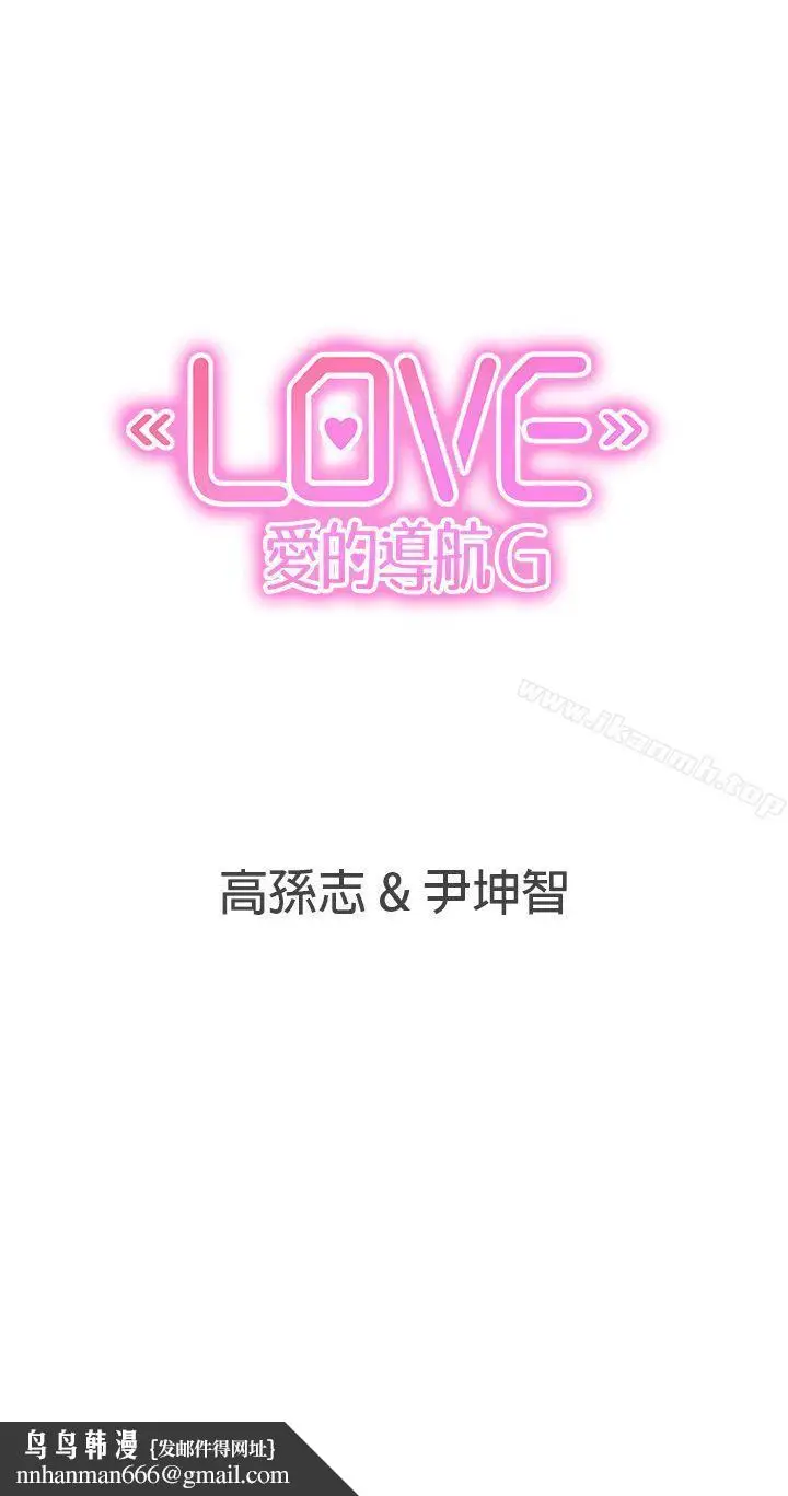 漫画《LOVE爱的导航G》第44话第14张图