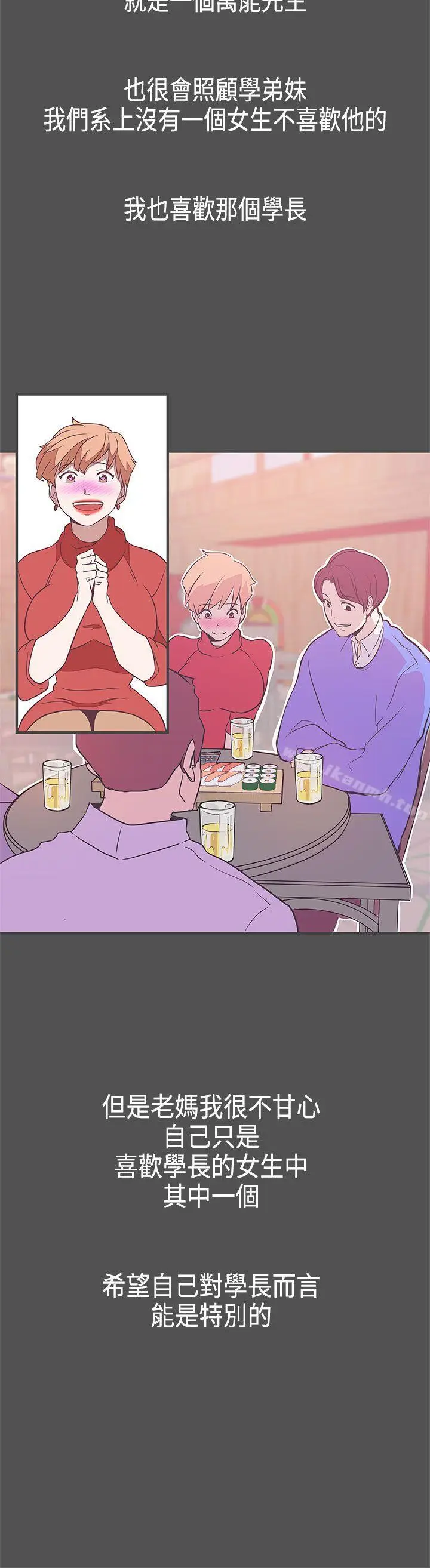 漫画《LOVE爱的导航G》第21话第11张图