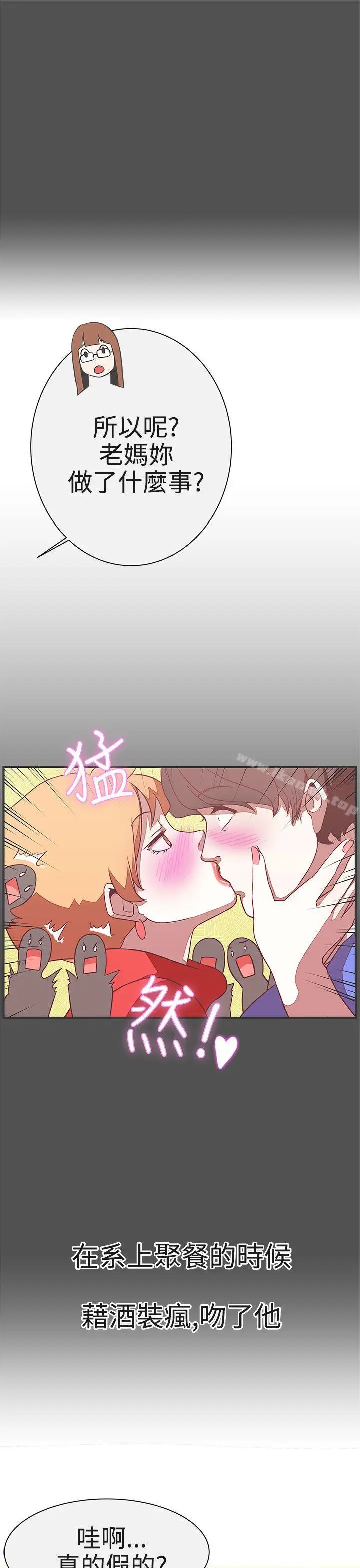 漫画《LOVE爱的导航G》第21话第12张图