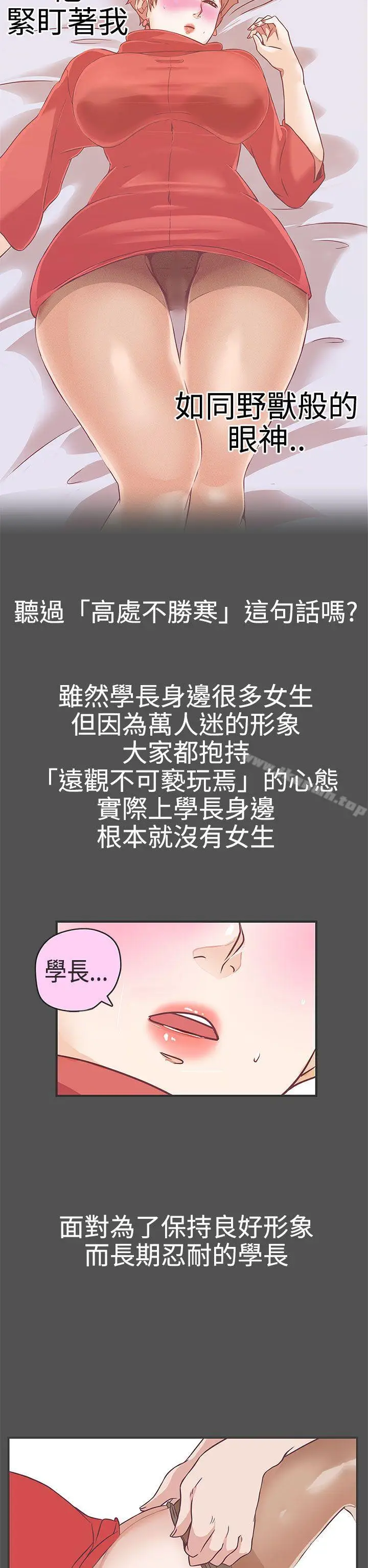 漫画《LOVE爱的导航G》第21话第15张图