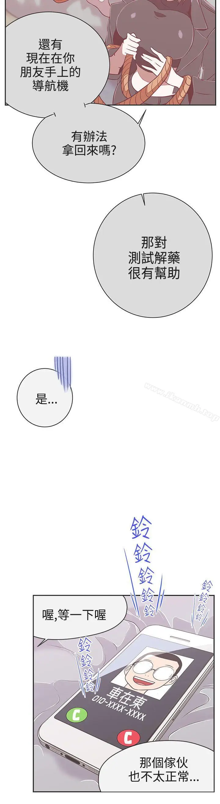 漫画《LOVE爱的导航G》第21话第2张图