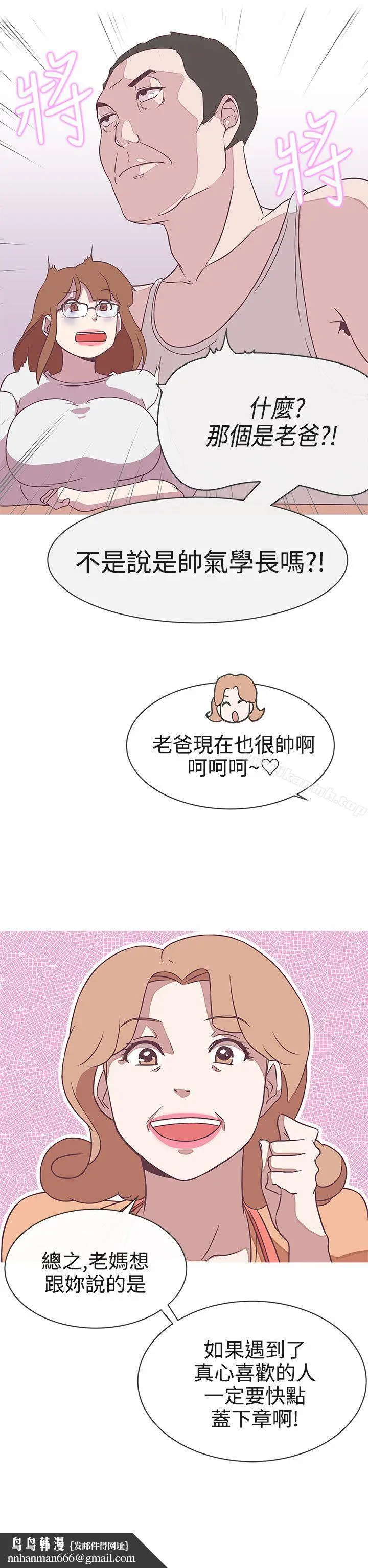 漫画《LOVE爱的导航G》第21话第21张图