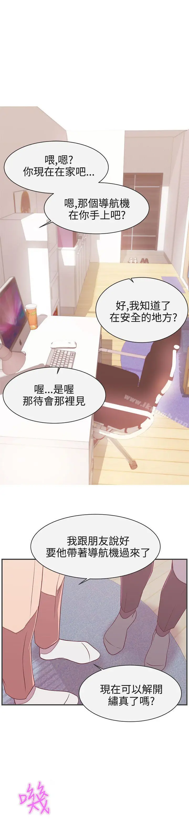 漫画《LOVE爱的导航G》第21话第3张图