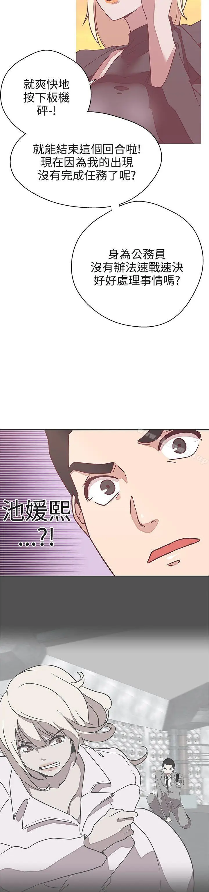漫画《LOVE爱的导航G》第21话第33张图