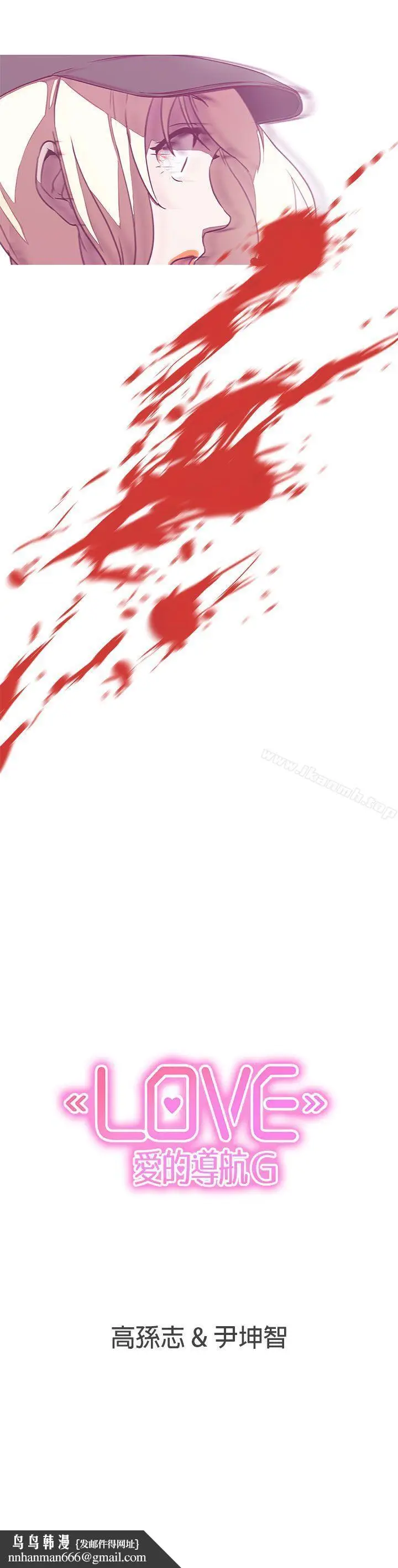 漫画《LOVE爱的导航G》第21话第39张图