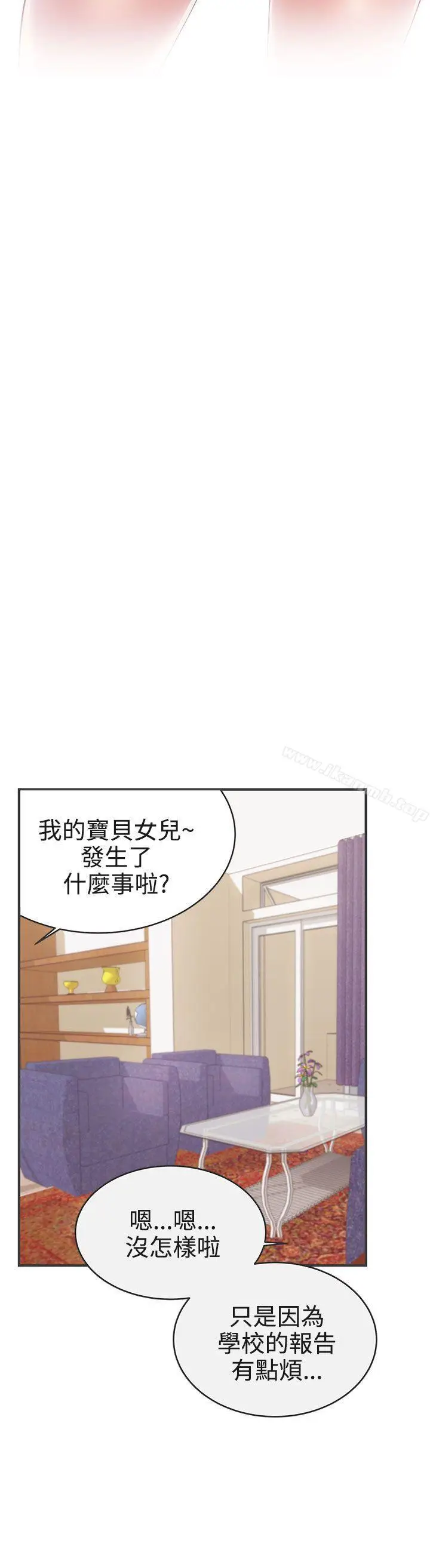 漫画《LOVE爱的导航G》第21话第6张图