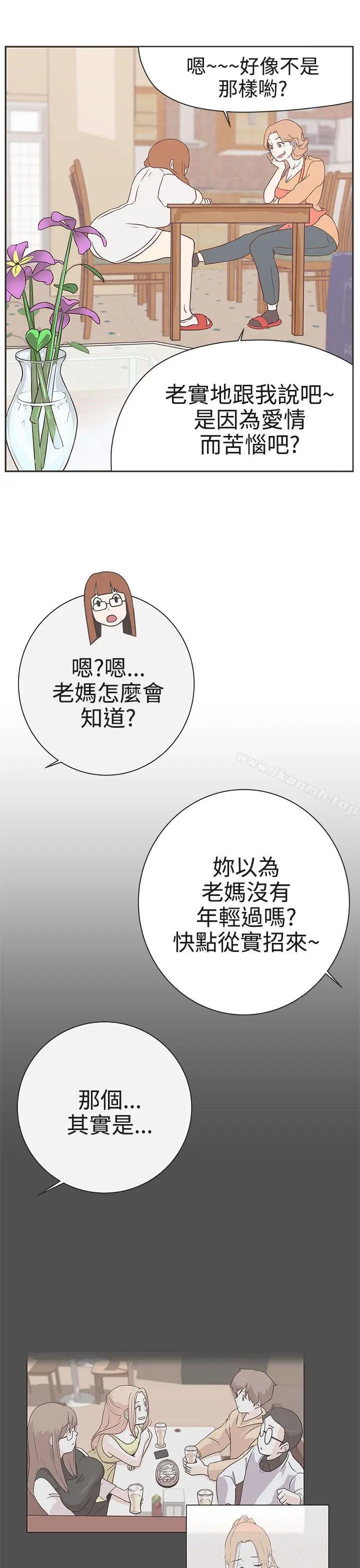 漫画《LOVE爱的导航G》第21话第7张图