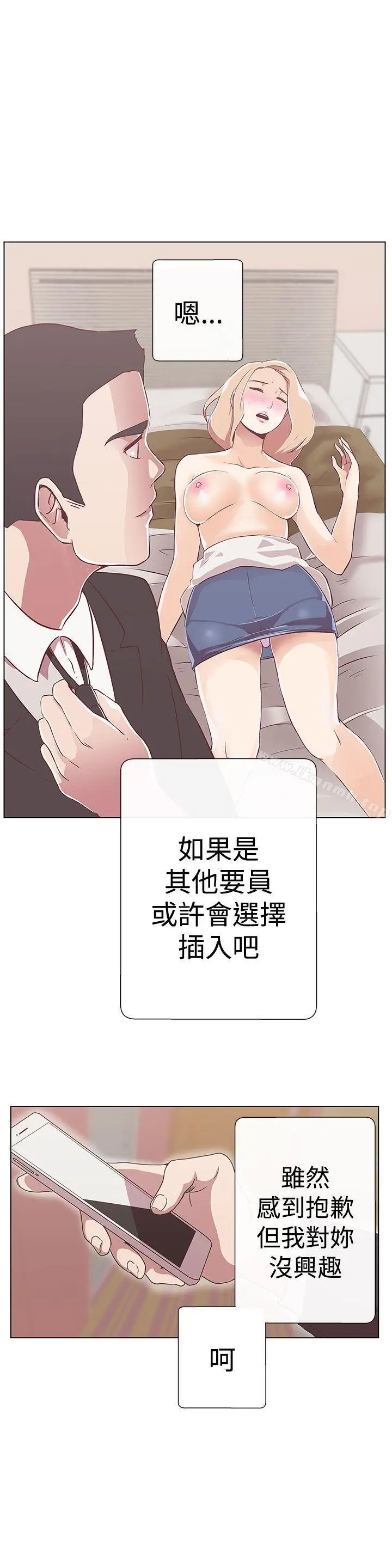 漫画《LOVE爱的导航G》第11话第11张图