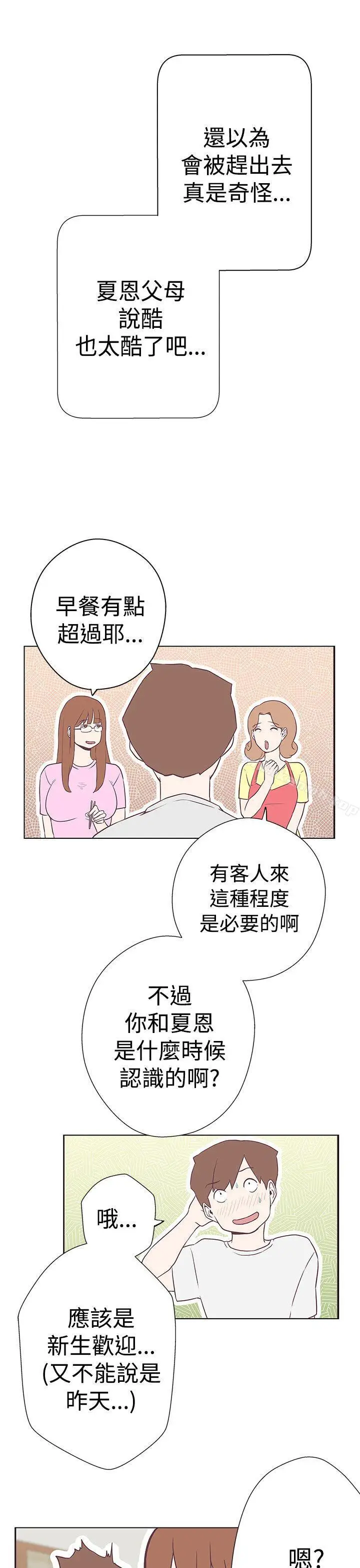 漫画《LOVE爱的导航G》第11话第18张图