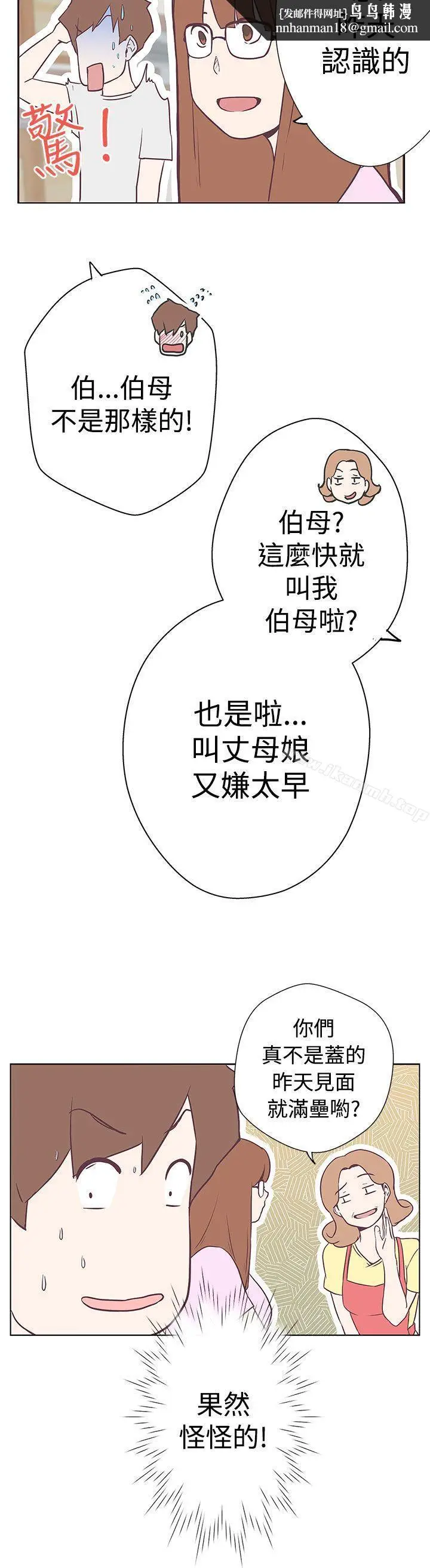 漫画《LOVE爱的导航G》第11话第19张图