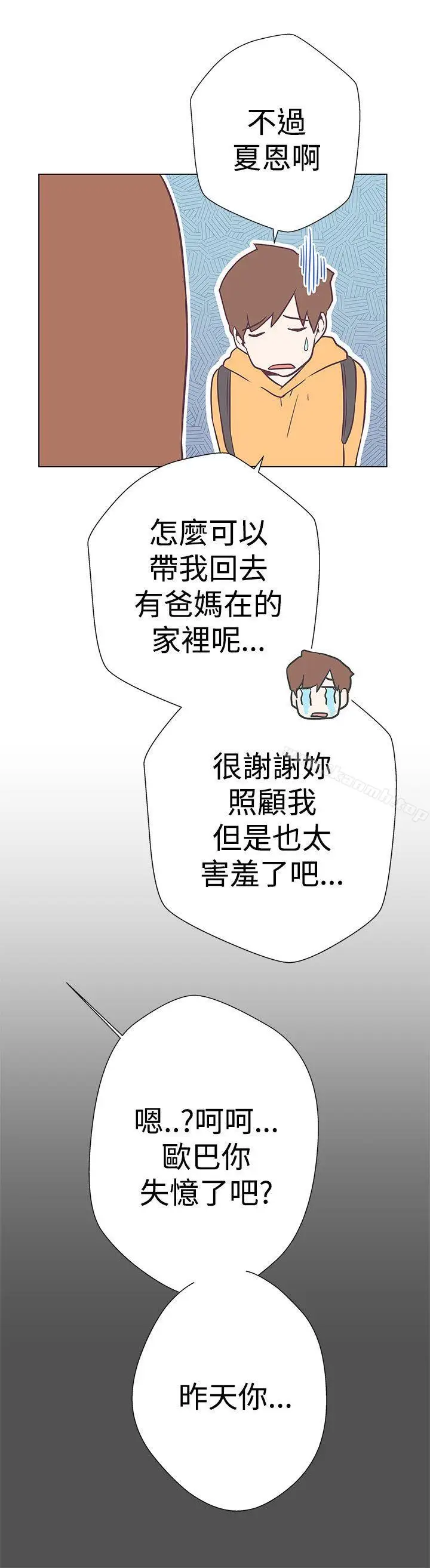 漫画《LOVE爱的导航G》第11话第21张图
