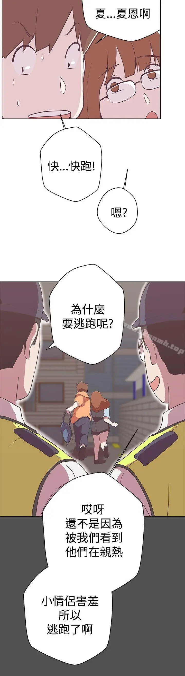 漫画《LOVE爱的导航G》第11话第26张图